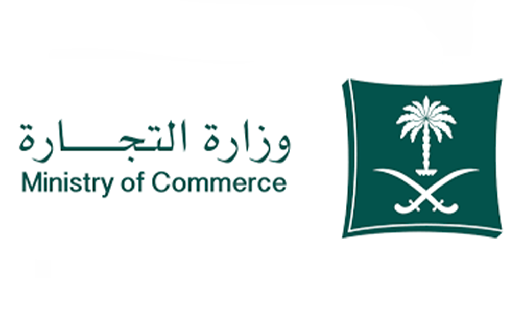 خدمات وزارة التجارة